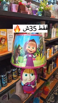 مصباح ماشا والدب - Masha and the Bear