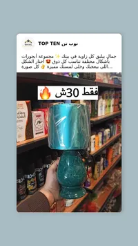 مصباح طاولة زجاجي - توب تن