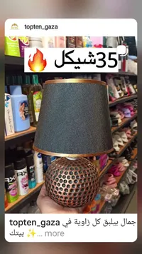 مصباح طاولة - تصميم كروي مثقوب