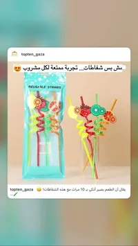 شفاطات قابلة لإعادة الاستخدام - ملونة بتصاميم فواكه