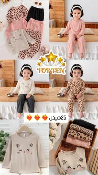 تشكيلة ملابس أطفال - Top Ten