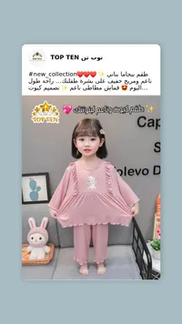 طقم بيجاما بناتي - TOP TEN