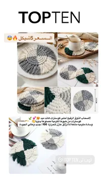 كوسترات مكرمية - توب تن