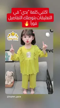 طقم بيجاما أطفال - Top Ten