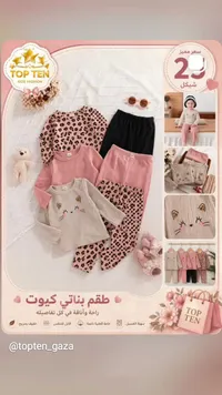 طقم بناتي كيوت - توب تن
