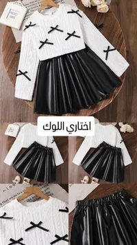 طقم بناتي - بلوزة وتنورة