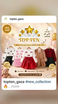 مجموعة ملابس أطفال - توب تن