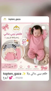 طقم بيبي بناتي - توب تن - سوق غزة