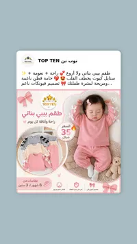 طقم بيبي بناتي - TOP TEN - سوق غزة