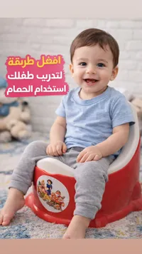 مقعد تدريب الحمام للأطفال