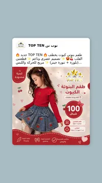 طقم بناتي قطعتين - توب تن (Top Ten) - سوق غزة