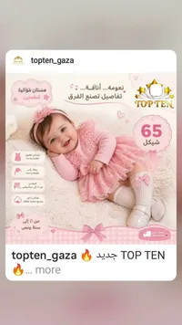 فستان مواليد قطعتين - توب تن (Top Ten) - سوق غزة