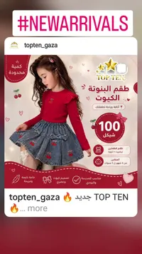 طقم البنوتة الكيوت - توب تن (Top Ten) - سوق غزة