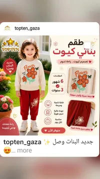 طقم بناتي كيوت - توب تن (TopTen)