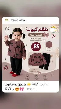 طقم كيوت قطعتين - توب تن (Top Ten) - سوق غزة