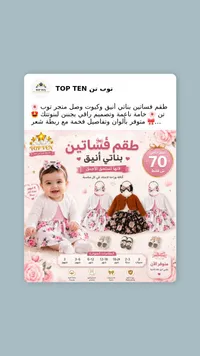 طقم فساتين بناتي أنيق - توب تن (Top Ten) - سوق غزة