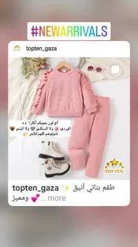 طقم بناتي أنيق - توب تن (Top Ten)