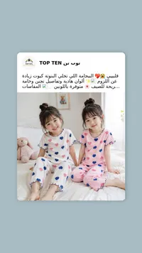 بيجامة صيفية للبنات - توب تن (Top Ten)