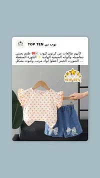 طقم ملابس صيفي بناتي منقّط - توب تن (Top Ten)