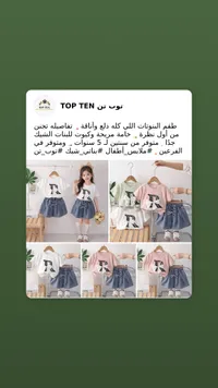 طقم ملابس بناتي صيفي - توب تن (Top Ten)