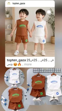 طقم صيفي للأطفال - توب تن (Topten) - سوق غزة