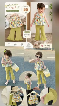 طقم صيفي كيوت للبنات - سوق غزة