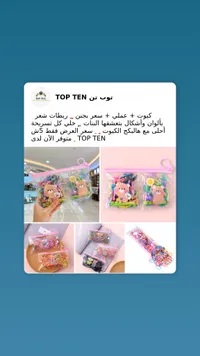 مجموعة ربطات شعر ملونة للأطفال - توب تن (Top Ten) - سوق غزة