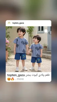 طقم ولادي صيفي - توب تن (Topten)