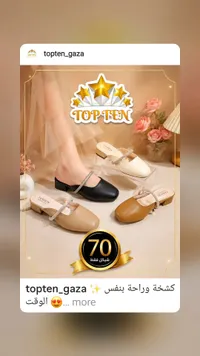 حذاء نسائي مفتوح بكعب منخفض - توب تن (Top Ten) - سوق غزة