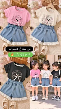 طقم ملابس صيفي للأطفال - هوم بيبي (Home Baby) - سوق غزة