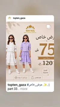 طقم ملابس بناتي قطعتين - توب تن (Top Ten) - سوق غزة