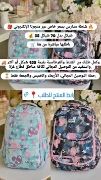 حقيبة مدرسية - فاشن