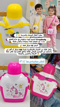 مطرة أطفال للروضة والمدرسة - تصميم كيوت كروس بودي