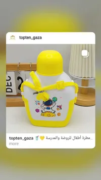 مطرة أطفال للروضة والمدرسة - توب تن غزة