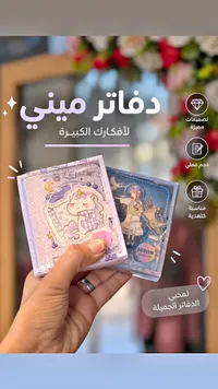 دفاتر ميني