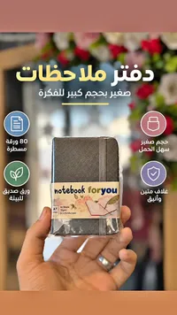 دفتر ملاحظات صغير - foryou