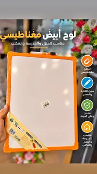 لوح أبيض مغناطيسي (Magnetic Whiteboard)