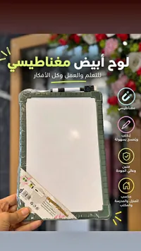 لوح أبيض مغناطيسي