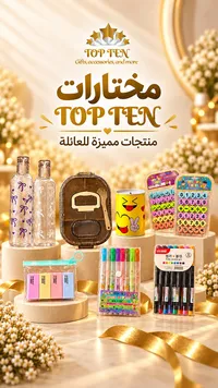 مختارات توب تن (Top Ten)