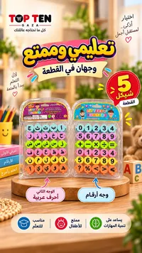مجموعة حروف وأرقام تعليمية - توب تن غزة