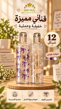 قناني مميزة - توب تن (Top Ten)