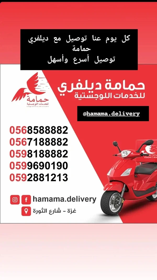 حمامة للخدمات اللوجستية - خدمات مهنية - سوق غزة