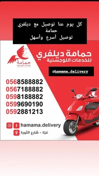 حمامة للخدمات اللوجستية - سوق غزة