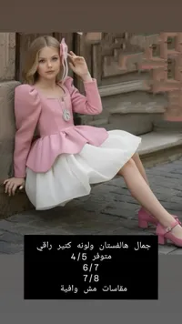 فستان بناتي أنيق باللونين الوردي والأبيض