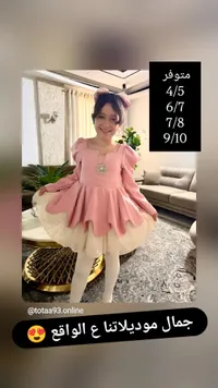 فستان بناتي أنيق - توتا (Totaa93)