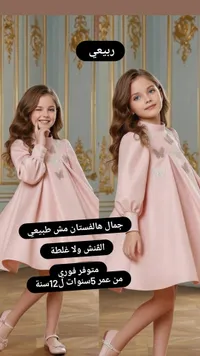 فستان بناتي ربيعي بتطريز الفراشات