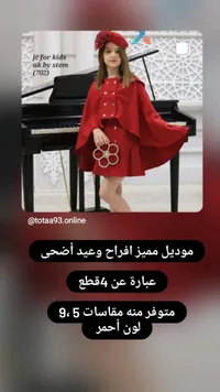 طقم ملابس أطفال رسمي - جي سي فور كيدز (JC for Kids)