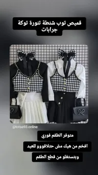 طقم ملابس بناتي متكامل - توتا أونلاين