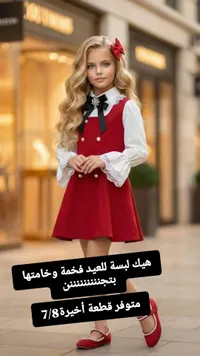 فستان أطفال كلاسيكي للعيد