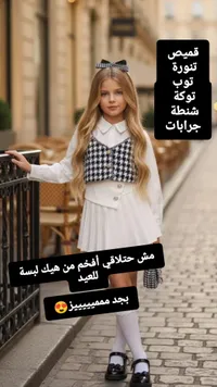 طقم ملابس بناتي متكامل - قميص وتنورة وتوب
